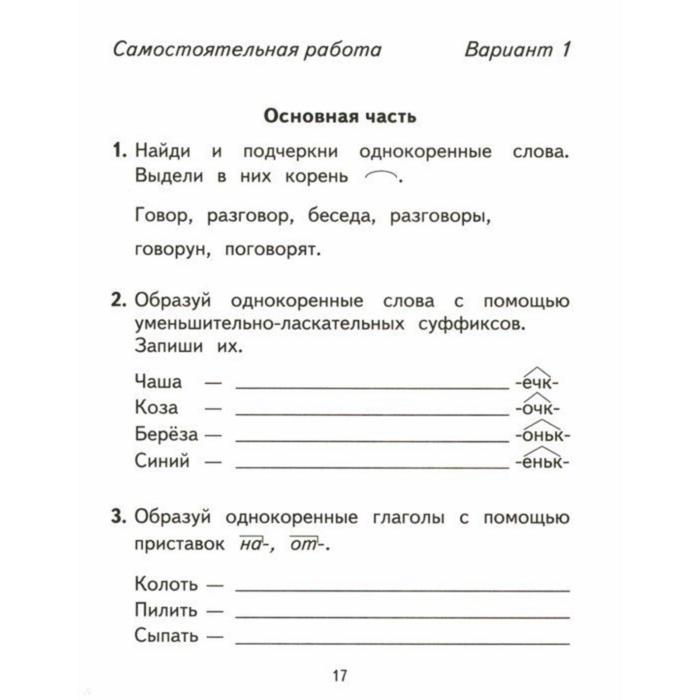 Самостоятельная по русскому 2 класс 2 четверть. Задания по русскому 2 класс для самостоятельной работы. Задания 2 класс русский язык 4 четверть. Задания по русскому языку 1 класс для самостоятельной. Русский язык второй класс задания.