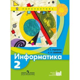 

Учебник. ФГОС. Информатика, 2018 г. 2 класс. Семенов А. Л. Рудченко Т. А.