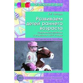

Развиваем детей раннего возраста. Современные проблемы и их решения в ДОУ и семье