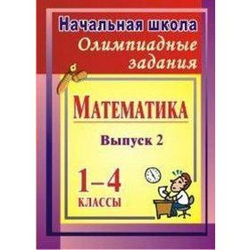 

ФГОС. Математика 1-4 класс, Субботина О. В.