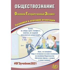 

Обществознание. Готовимся к итоговой аттестации, Рутковская Е. Л.