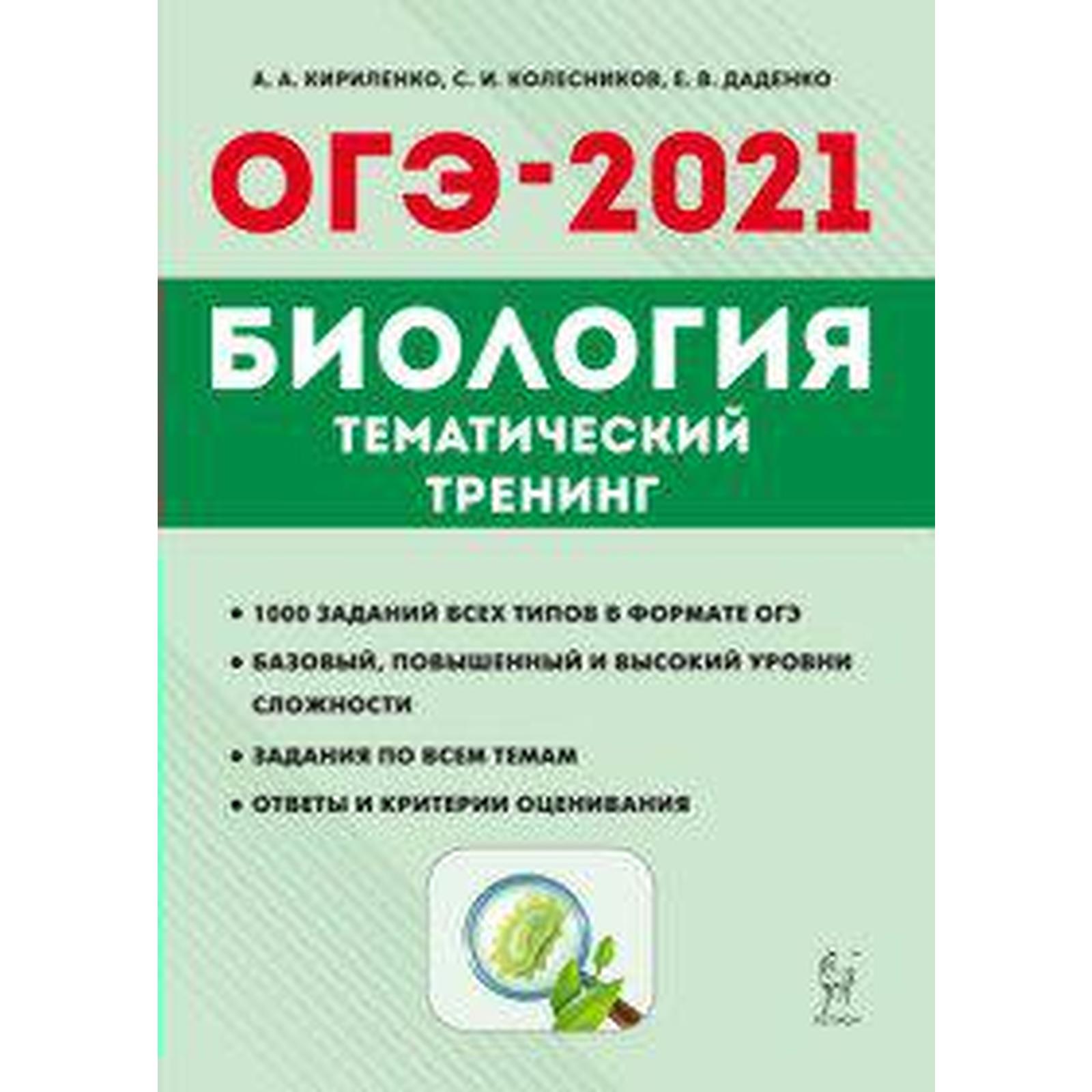 биология огэ 2022 парта