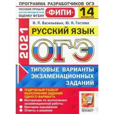 Вариант огэ по русскому языку 2021 с ответами новые фипи в ворде