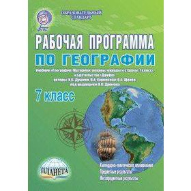 

ФГОС. География к учебнику Душиной, Коринской, 7 класс, Болотникова Н. В.