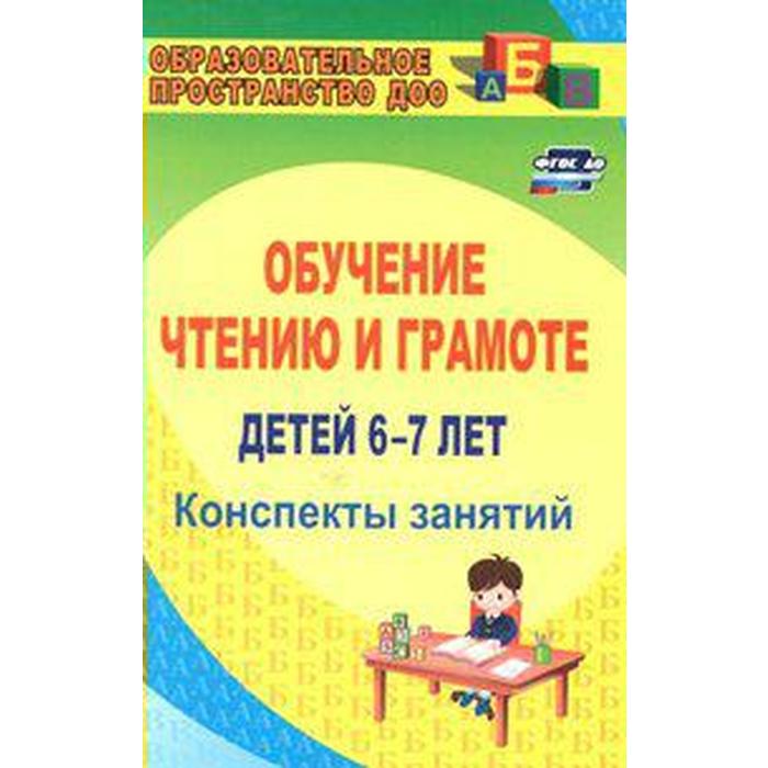 Технологическая карта по обучению грамоте в старшей группе