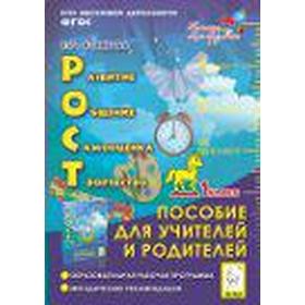 

ФГОС. РОСТ: развитие, общение, самооценка, творчество. Курс внеурочной деятельности 1 класс, Коннова Е. Г.