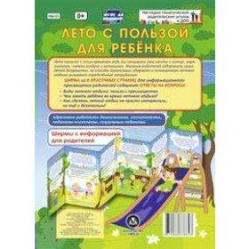

Ширмы с информацией для родителей и детей. Лето с пользой для ребенка