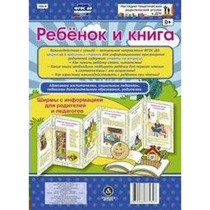 фото Ширмочка. фгос до. ребёнок и книга, ширмочка нш-8 учитель