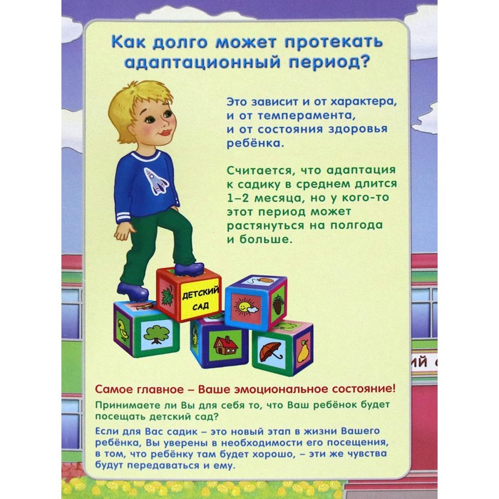 

Ширмочки информационные. Здравствуй,детский сад