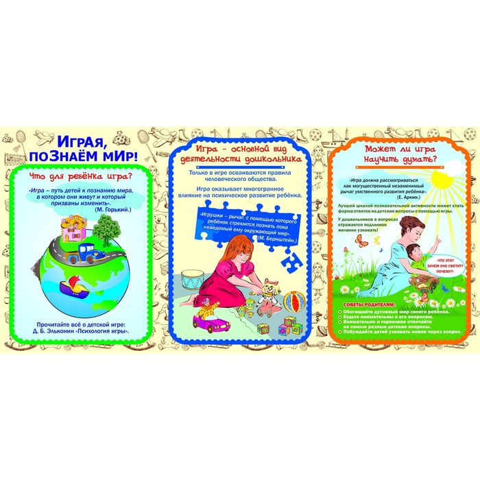 

Ширмочки информационные. Играя познаем мир