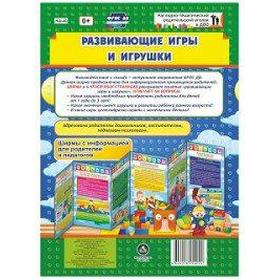 

Ширмочки информационные. Развивающие игры и игрушки
