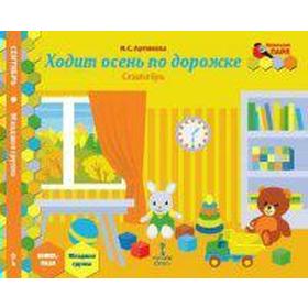 

Ходит осень по дорожке. Сентябрь, младшая группа, Артюхова И. С.