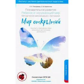 

ФГОС ДО. Познавательное развитие. Ребенок и окружающий мир. Средняя группа, Тимофеева Л. Л.