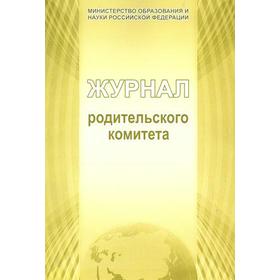 

Журнал родительского комитета