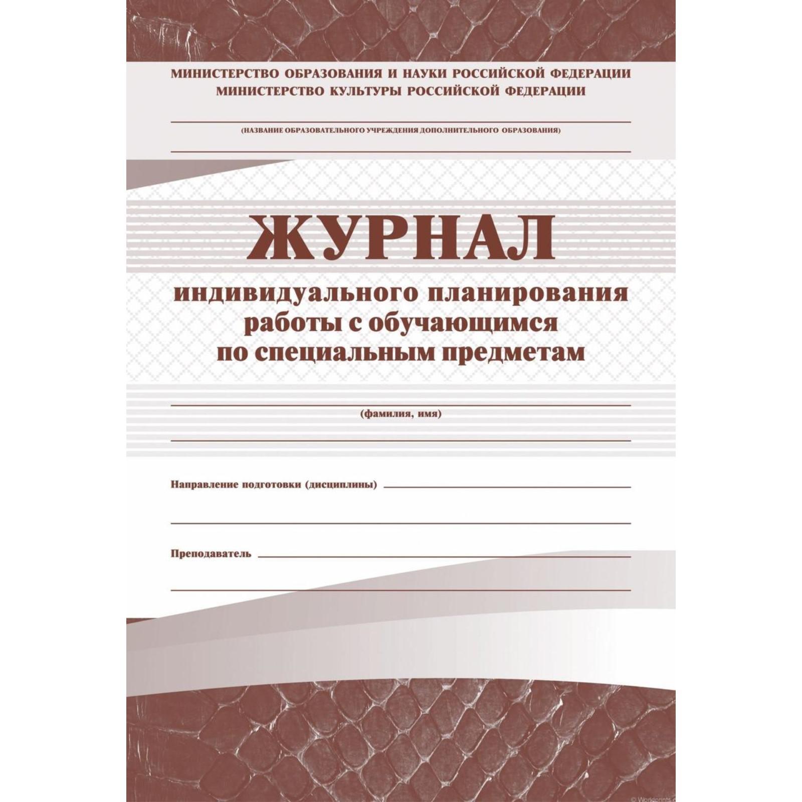 Журнал индивидуальных бесед с учащимися образец заполнения