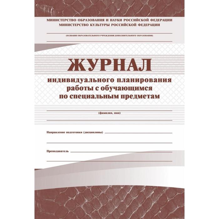 Тетрадь для индивидуальных бесед с учащимися образец