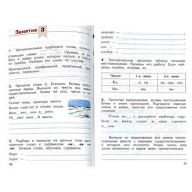 

ФГОС. Русский язык. Переходим в 4-й класс, Никишенкова А. В.