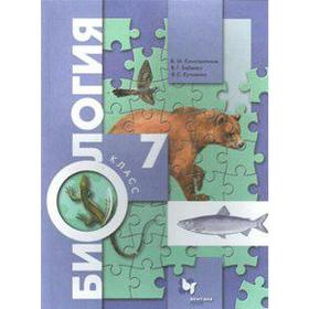 

Учебник. ФГОС. Биология, 2021 г. 7 класс. Константинов В. М.
