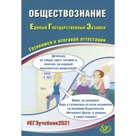 

Обществознание. Готовимся к итоговой аттестации, Рутковская Е. Л.