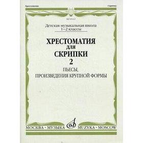 

Хрестоматия для скрипки. Пьесы, произведения крупной формы 1-2 класс, часть 2, М. Гарлицкий