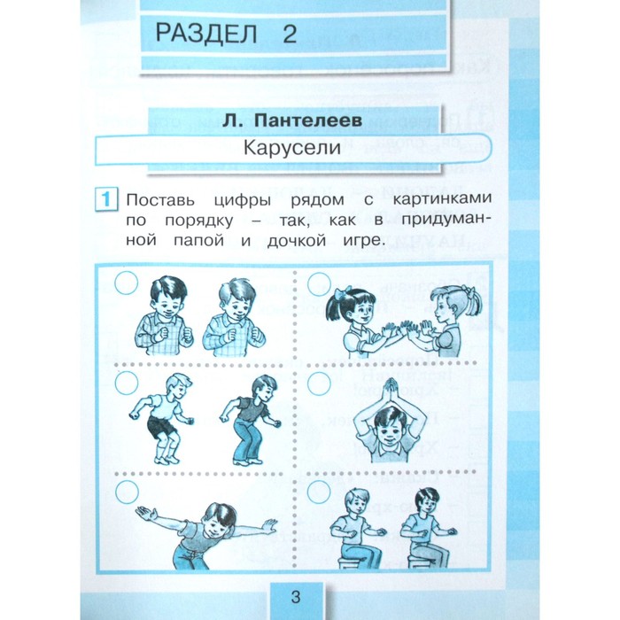 

ФГОС. Литературное чтение. Новое оформление. 2 класс, часть 2, Кубасова О. В.