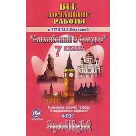 

ФГОС. Английский в фокусе к УМК Ваулиной 7 класс, Новикова К. Ю.