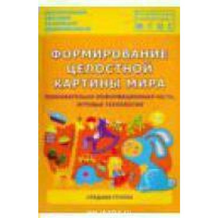 Формирование целостной картины мира в подготовительной группе каушкаль