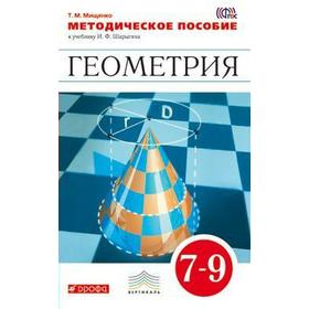 

ФГОС. Геометрия к учебнику Шарыгина/красный 7-9 класс, Мищенко Т. М.