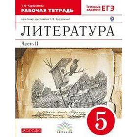 

ФГОС. Литература/красный 5 класс, часть 2, Курдюмова Т. Ф.