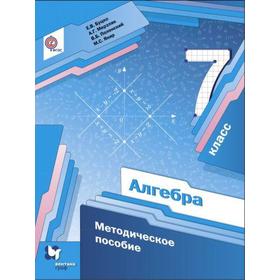 

ФГОС. Алгебра к учебнику А. Г. Мерзляка, В. Б. Полонского 7 класс, Буцко Е. В.