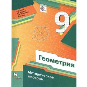 

ФГОС. Геометрия к учебнику А. Г. Мерзляка 9 класс, Буцко Е. В.