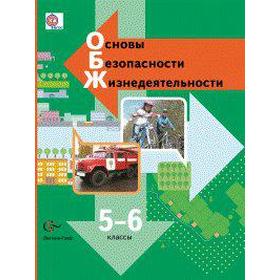 

Учебник. ФГОС. Основы безопасности жизнедеятельности, 2020 г. 5-6 класс. Виноградова Н. Ф.