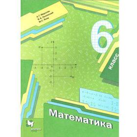 

Математика. 6 класс. Учебник. Мерзляк А. Г., Полонский В. Б., Якир М. С.
