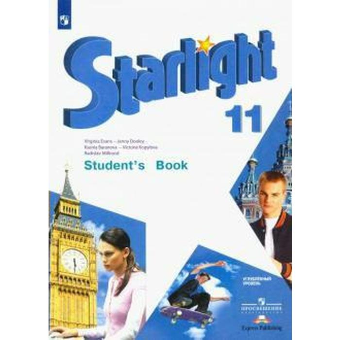Английский язык 10 класс углубленный уровень starlight. Starlight 11 Звездный английский. Баранова к.м., Дули д., Копылова в.в.(Звездный английский). Английский язык 11 класс Старлайт. УМК Звездный английский Starlight.