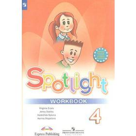 

ФГОС. Английский в фокусе. Новое оформление. 4 класс, Быкова Н. И.