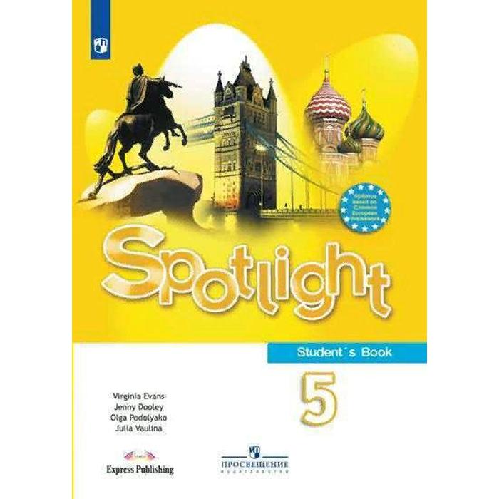 

Английский в фокусе. Spotlight. 5 класс. Учебник. Ваулина Ю. Е., Эванс В., Подоляко О. Е., Дули Д.