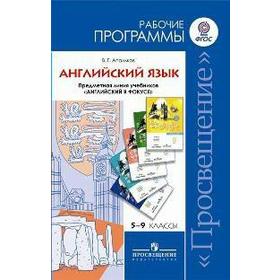 

ФГОС. Английский в фокусе 5-9 класс, Апальков В. Г.