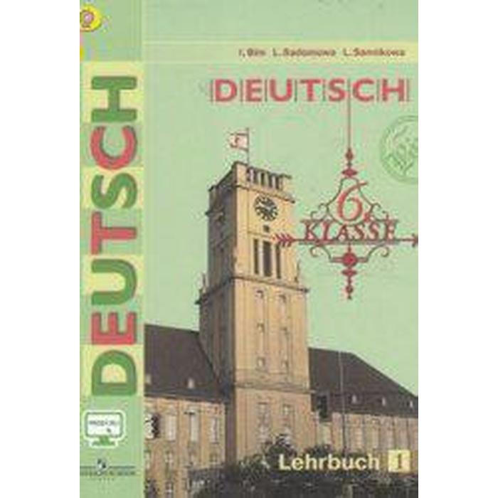 

Учебник. ФГОС. Немецкий язык, онлайн поддержка, 2019 г. 6 класс, Часть 1. Бим И. Л.