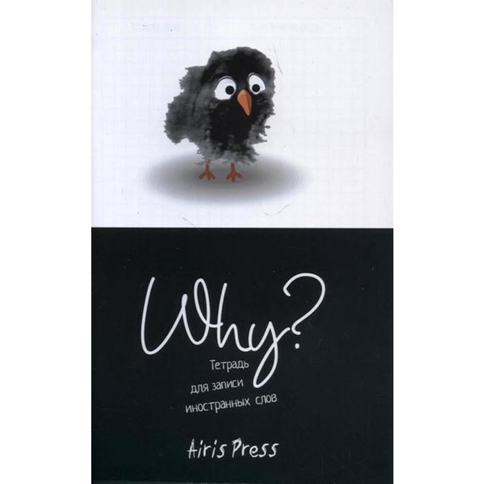 Тетрадь для записи слов. Для записи иностранных слов, Птичка, мал.