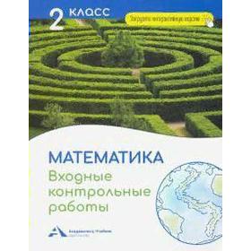 

Математика. Входные контрольные работы в тестовой форме 2 класс, Чуракова Р. Г.