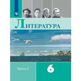 

Учебник. ФГОС. Литература, 2021 г. 6 класс, Часть 2. Полухина В. П.