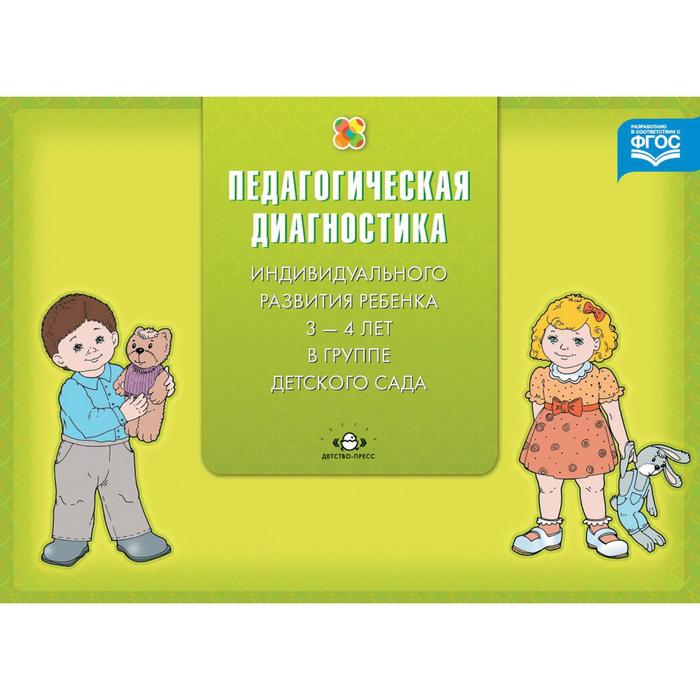 

Диагностика педагогического процесса во второй младшей группе (с 3 до 4 лет). Верещагина Н. В.