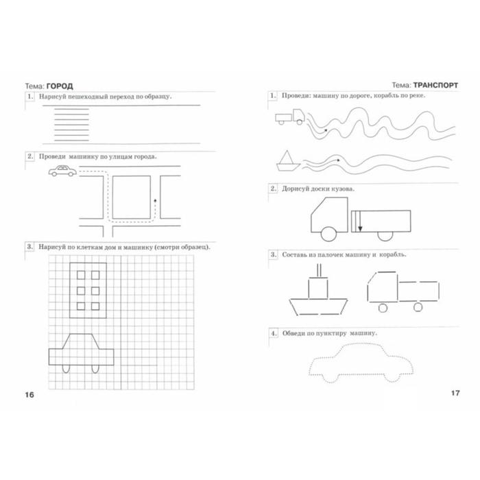 фото Тетрадь дошкольника. развиваем графические навыки для детей с онр. граб л. м. издательство «гном»