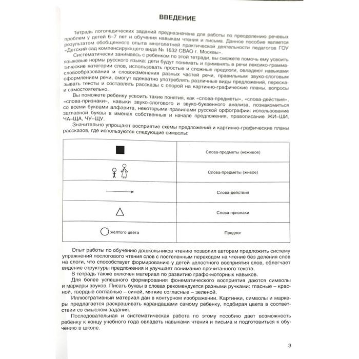 

Тетрадь дошкольника. Тетрадь логопедических заданий Бардышева Т. Ю.