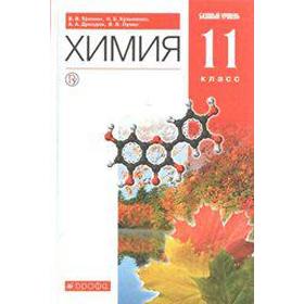 

Учебник. ФГОС. Химия. Базовый уровень, красный, 2020 г. 11 класс. Еремин В. В.