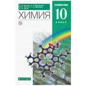 

ФГОС. Химия. Углубленный уровень/зеленый 10 класс, Еремин В. В.