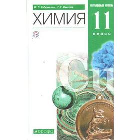 

ФГОС. Химия. Углубленный уровень/зеленый 11 класс, Габриелян О. С.