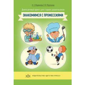

Долгосрочный проект. Знакомимся с профессиями, Жаренкова Н. З.