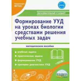 

Формирование УУД учащихся на уроках Биологии, Зарубина В. В.