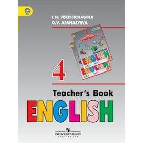 

ФГОС. Английский язык 4 класс. 4 год, Верещагина И. Н.